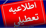 هوای تهران دوباره آلوده شد/ خبر تعطیلی تهران فردا دوشنبه 13 بهمن اعلام می‌شود