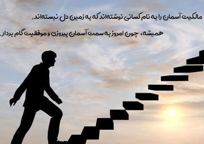 کائنات پیام ویژه‌ای برات داره؛ نبرد نابرابر ادامه دارد؟ پیروزی برای کسانی است که تسلیم نمی‌شوند؛ این داستان توست../ پیام انگیزشی امروز 6 بهمن 1404+ فیلم