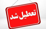 تعطیلی قطعی تهران شنبه 18 بهمن؛ مدارس هم تعطیل شد
