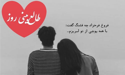 طالع‌بینی روز؛ یه نفر تو سکوت دلش اسم تو رو نگه داشته…فالت میگه این قصه تموم نشده فقط غرورش ساکتش کرده، نه احساسش / تقویم نجومی، اعمال، ذکر و نماز روز سه‌شنبه 21 بهمن 1404