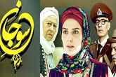 لیست بهترین بازیگران سریال سوجان