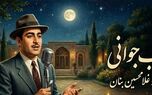 ویدیو نابی از اجرای بی‌نظیر «شب جوانی» توسط استاد غلامحسین بنان که قلب‌ها را لرزاند!