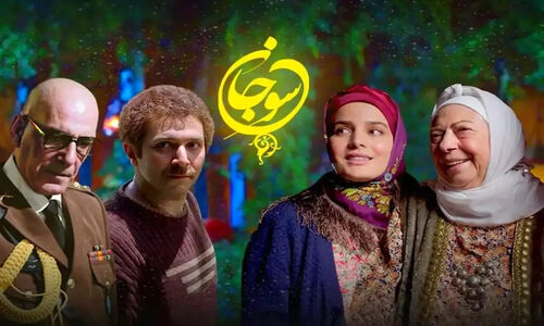 بازگشت جنجالی «سوجان» به تلویزیون؛ آیا فصل دوم در راه است؟