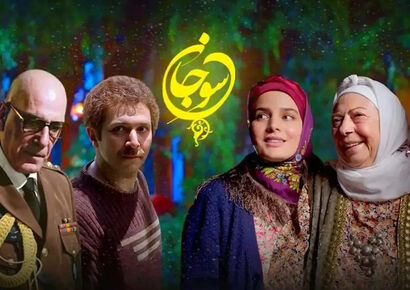 بازگشت جنجالی «سوجان» به تلویزیون؛ آیا فصل دوم در راه است؟