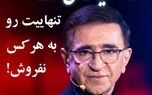 دکتر انوشه هشدار داد: تنهایی را به قیمت هر رفاقتی نفروش، راز ماندگارترین دوستی‌ها چیست؟