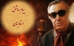 ویدئویی ناب از اجرای جادویی «پیام عاشق» توسط استاد غلامحسین بنان که قلب‌ها را به لرزه درآورد!