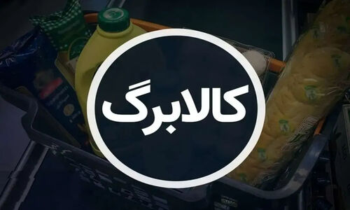 فوری / شارژ کالابرگ اسفند این دهک ها