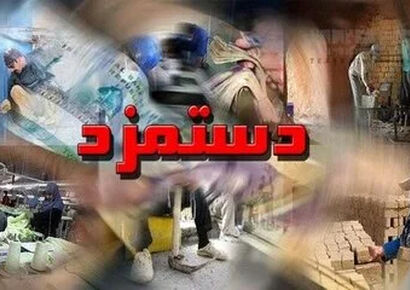 فوری / دستمزد ۱۴۰۵ کارگران مشخص شد