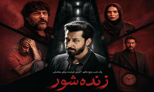 بازیگران فیلم زنده شور با اسامی و نقش ها