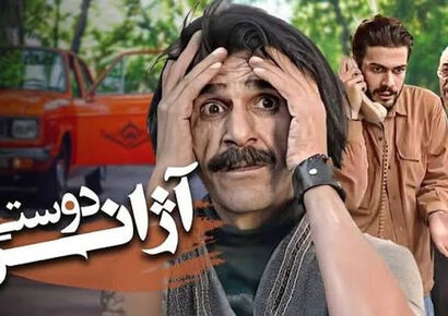 زمان پخش سریال آژانس دوستی از شبکه آی فیلم