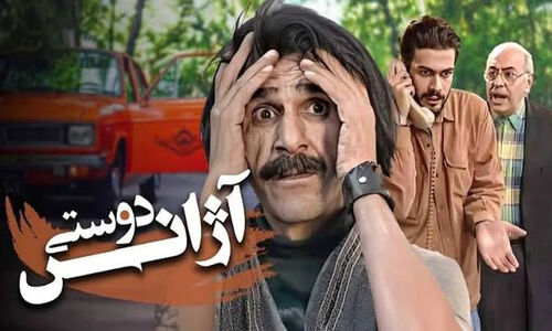 زمان پخش سریال آژانس دوستی از شبکه آی فیلم
