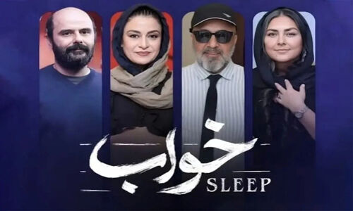 زمان اکران فیلم خواب با بازی رضا عطاران + داستان