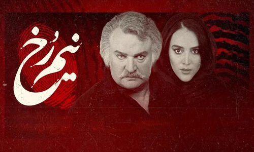 سریال نیم رخ کی و از کجا پخش می شود؟