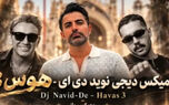 دانلود ریمیکس احساسی «هوس ۳» با صدای سیاوش قمیشی و شادمهر عقیلی و حامیم و گوگوش