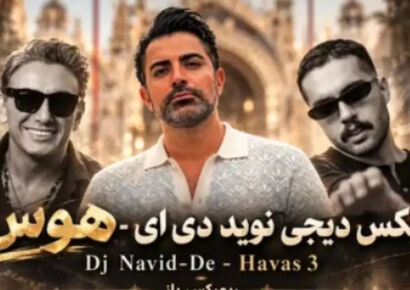 دانلود ریمیکس احساسی «هوس ۳» با صدای سیاوش قمیشی و شادمهر عقیلی و حامیم و گوگوش