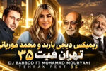 دانلود ریمیکس بلند میکس ۵ از دیجی AMB با صدای علی یاسینی، فرهاد، شهرام شب‌پره، بنیامین بهادری، معین، حمید عسکری، محسن یگانه، محسن چاوشی، رضا صادقی 