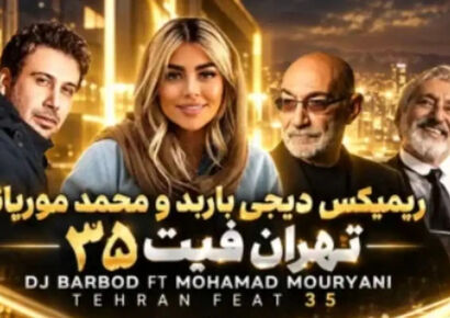 دانلود ریمیکس دیجی باربد «تهران فیت ۳۵» / با صدای سیاوش قمیشی و ابی و معین و شادمهر عقیلی