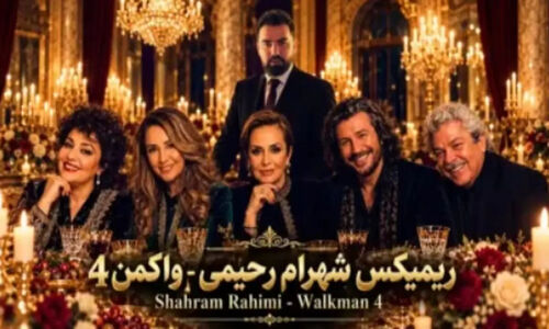 دانلود ریمیکس نوستالژی شهرام رحیمی به نام «واکمن ۴» / با صدای منصور و گوگوش و ابی و هایده