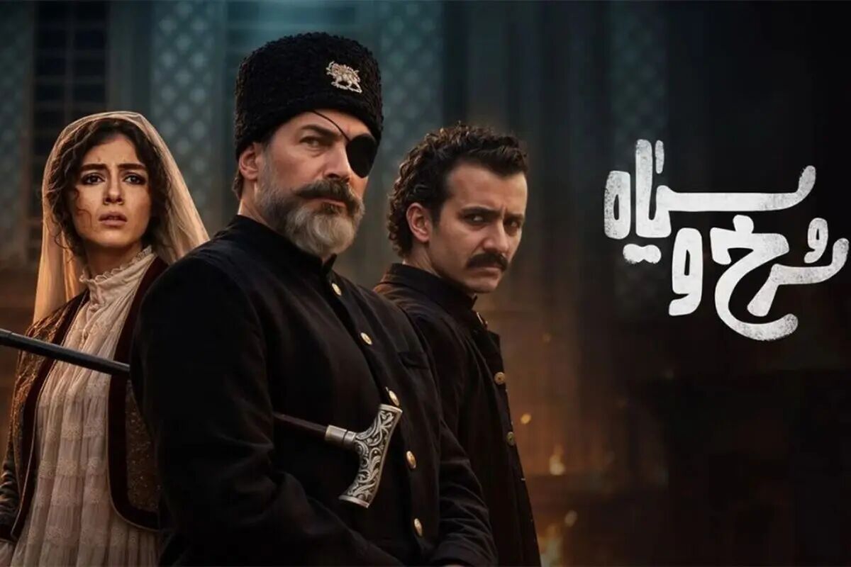 صفر تا صد سریال «سرخ و سیاه»؛ از بازیگران و خلاصه داستان تا تعداد قسمت‌ها و زمان پخش