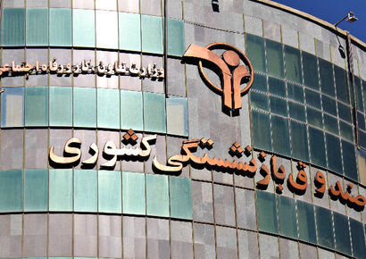 خدمات جدید صندوق بازنشستگی شامل چه مواردی است؟