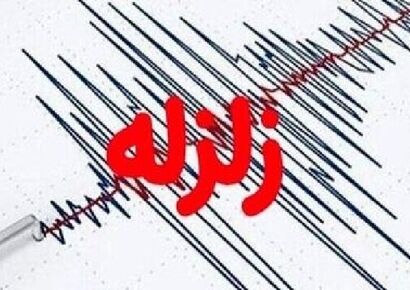 زلزله ۵.۳ ریشتری اردستان بدون خسارت جانی ؛ ۴۳ روستا پایش شد
