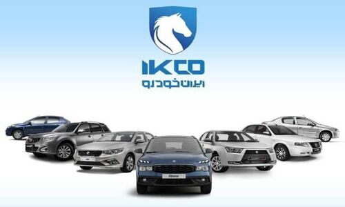 نتایج قرعه کشی ایران خودرو اعلام شد + لینک مشاهده نتیجه