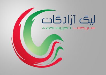 لیگ یک: ترفیع درجه نظامی‌ها در جدول!
