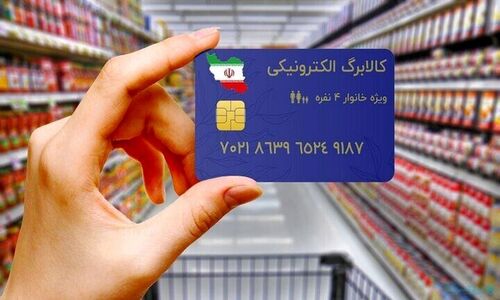 زمان واریز کالابرگ مرحله پنجم اعلام شد + مبلغ