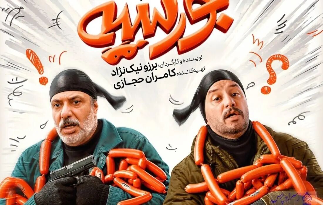 بیوگرافی بازیگران فیلم بورسه با عکس خانوادگی و داستان و نقش ها 